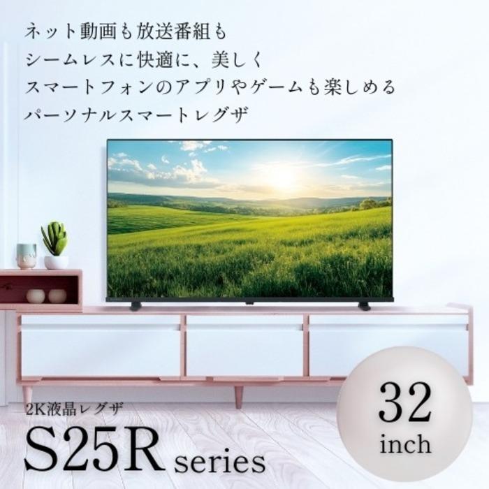 REGZA（レグザ） 32S25R ハイビジョン液晶テレビ 32型 S25Rシリーズ