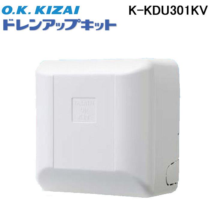 オーケー器材 K-KDU303KV ドレンアップキット PA天理・天吊用 (K