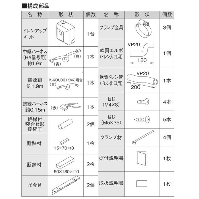 オーケー器材 K-KDU303KV ドレンアップキット PA天理・天吊用 (K