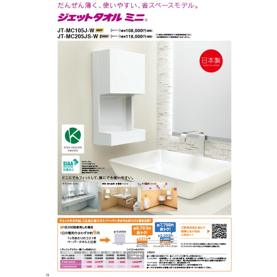 三菱電機（MITSUBISHI ELECTRIC） JT-MC105J-W ハンドドライヤー