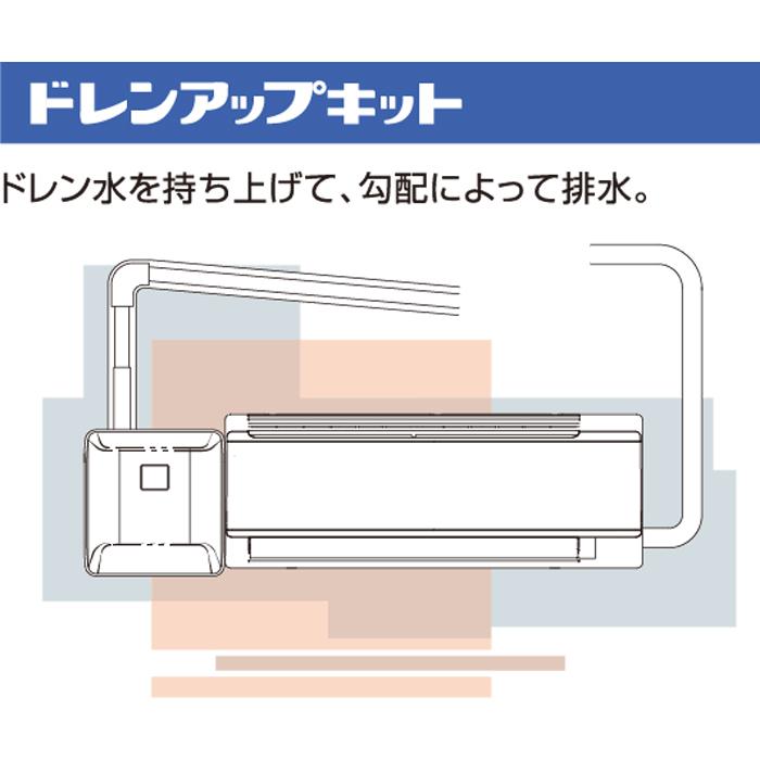オーケー器材 K-KDU571KS ドレンアップキット ルームエアコン壁掛用 (K