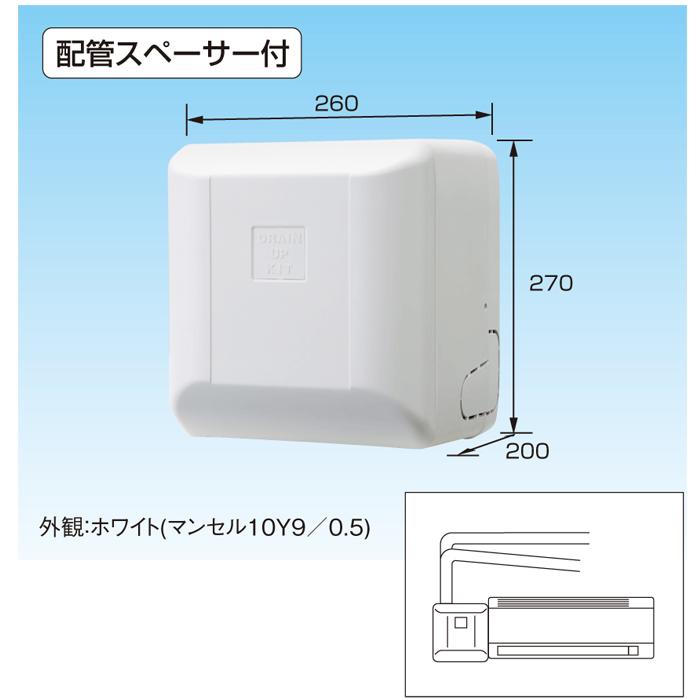 オーケー器材 K-KDU573KS ドレンアップキット ルームエアコン壁掛用 (K
