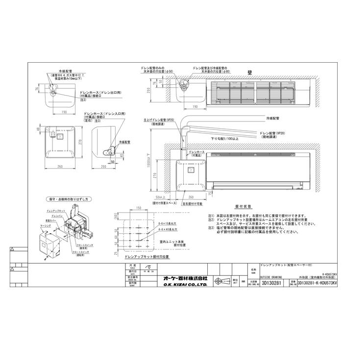 オーケー器材 K-KDU573KV ドレンアップキット ルームエアコン壁掛用 (K
