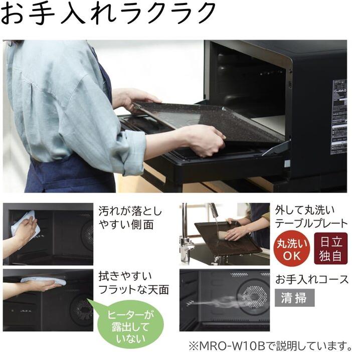 ヘルシーシェフ 日立 MRO-W1B(K) 過熱水蒸気オーブンレンジ 庫内容量