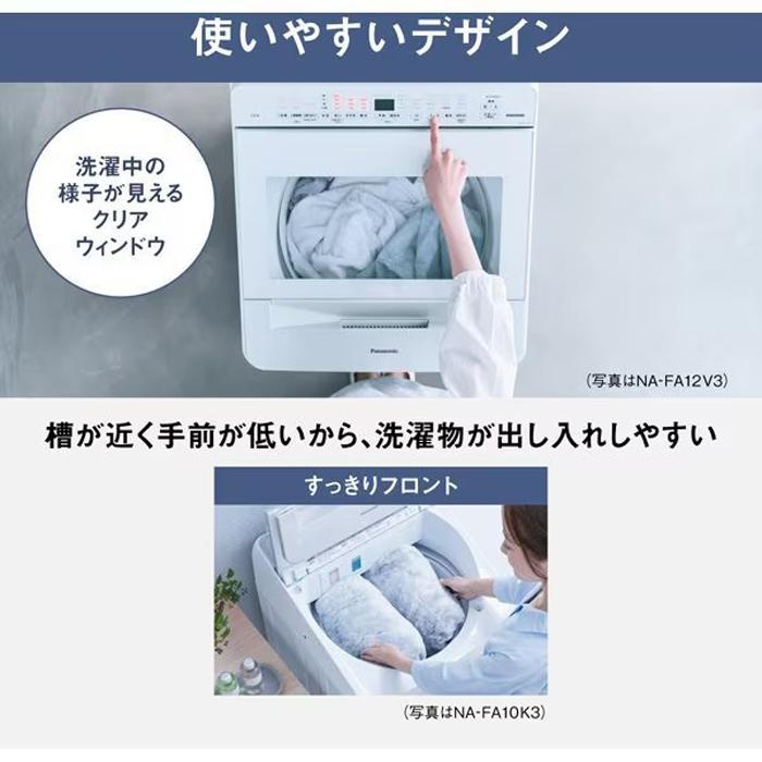 Panasonic（パナソニック） NA-FA8H3-W 縦型全自動洗濯機 洗濯容量8kg