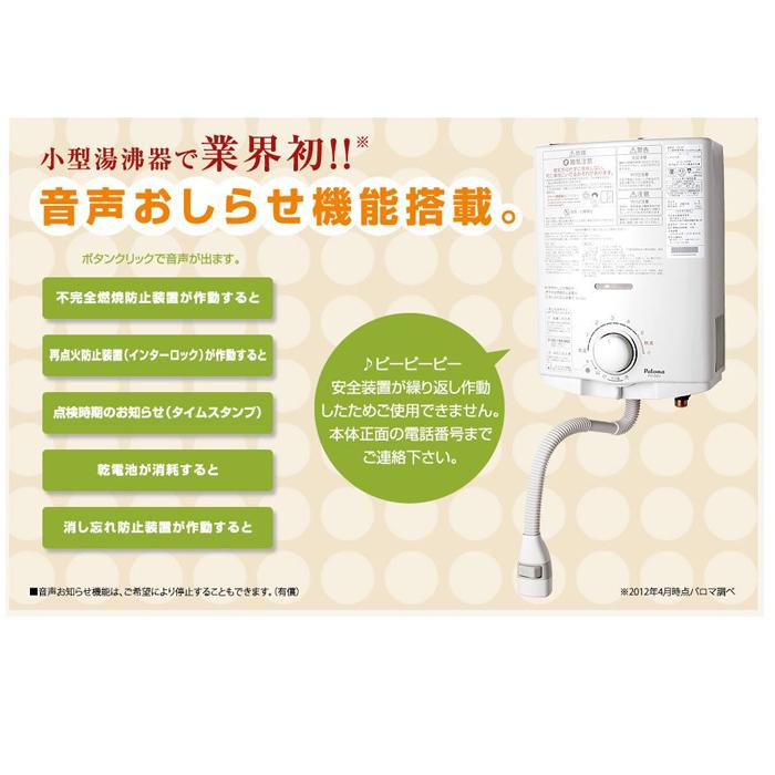 パロマ（Paloma） PH-5BN-13A ガス小型湯沸器 元止め式 都市ガス用 5号