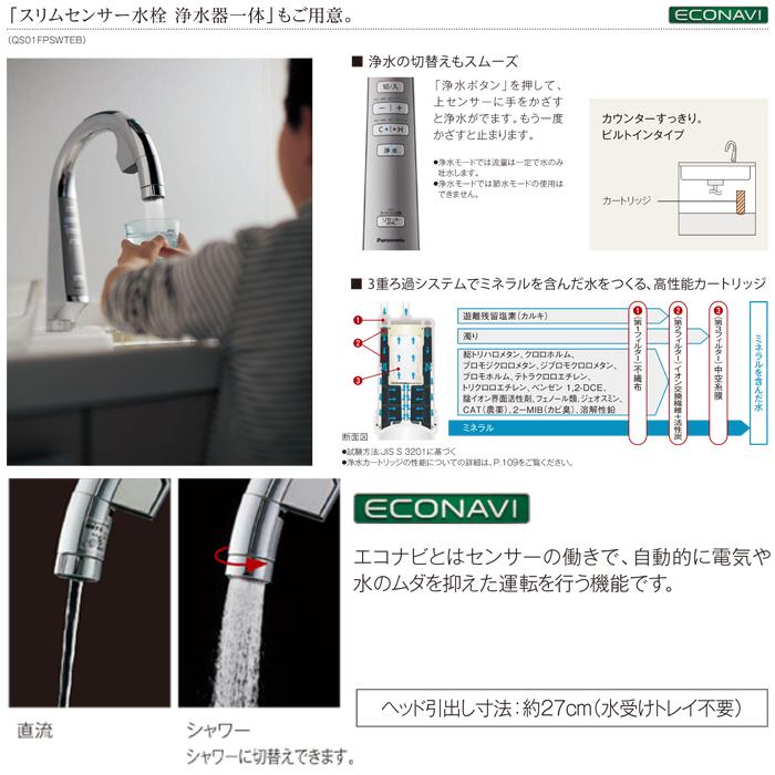 Panasonic（パナソニック） QS01FPSWTEB タッチレススリムセンサー水栓
