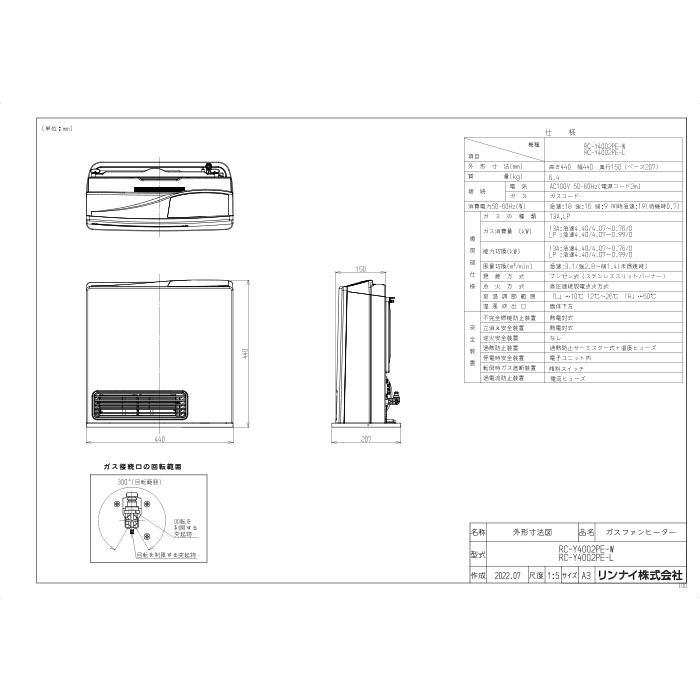 リンナイ（Rinnai） RC-Y4002PE-W-LP 2025年製 ガスファンヒーター
