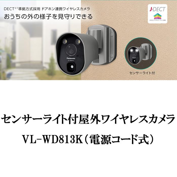 Panasonic（パナソニック） VL-WD813K センサーライト付ワイヤレス