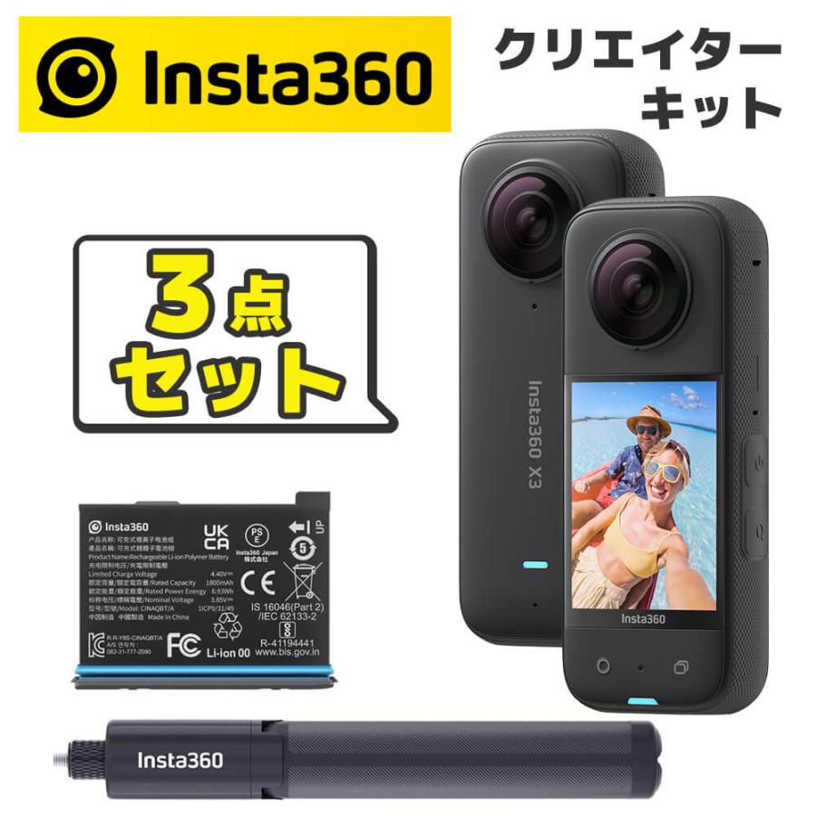 Insta360 Insta360 X3 本体 自撮り棒 予備バッテリー インスタ 360