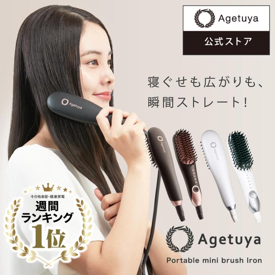 Agetuya（アゲツヤ） ヘアアイロンブラシ アゲツヤミニブラシ