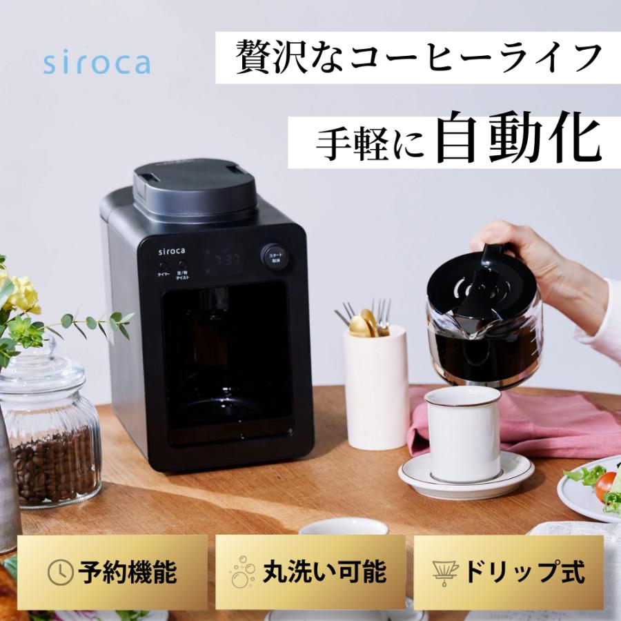siroca（シロカ） 全自動コーヒーメーカーカフェばこ SC-A352 ブラック