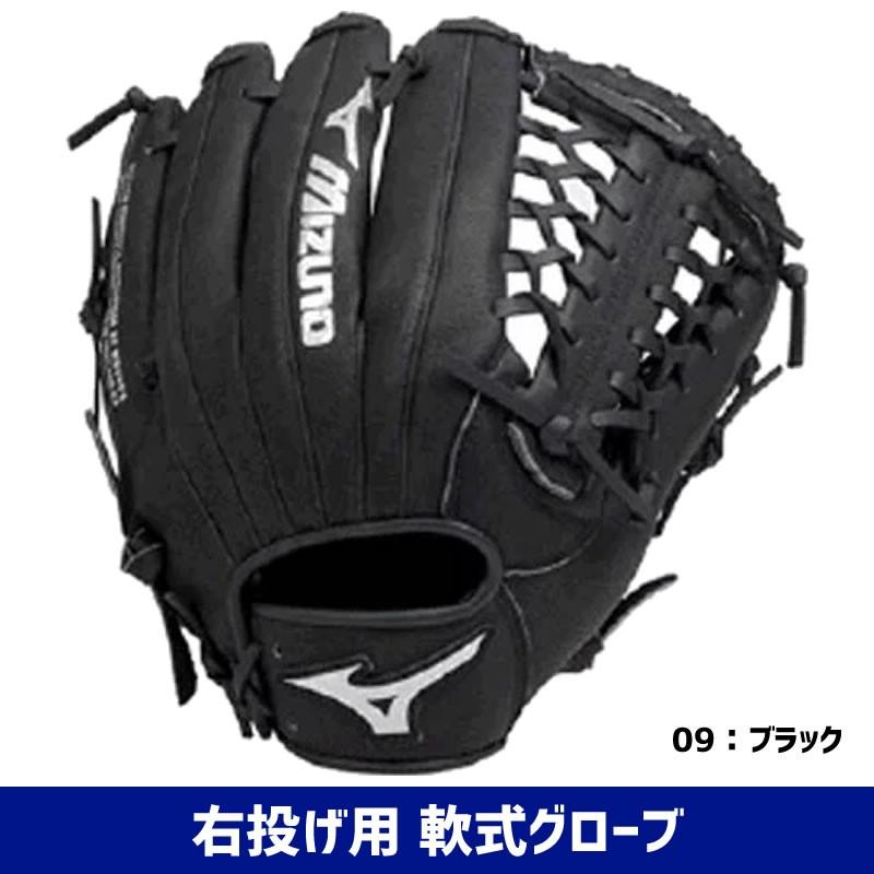 MIZUNO（ミズノ） 【送料込・右投げ用】ミズノ ソフトボール 学校体育