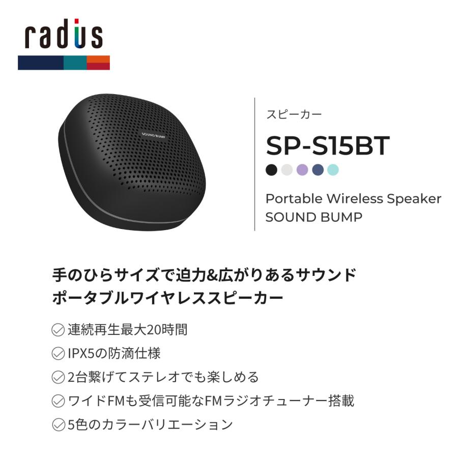 radius（ラディウス） radius SP-S15BT ワイヤレス スピーカー｜SOUND