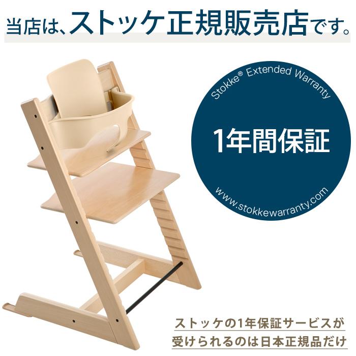 トリップトラップ ベビーセット単体 STOKKE ベビーセット TRIPP TRAPP