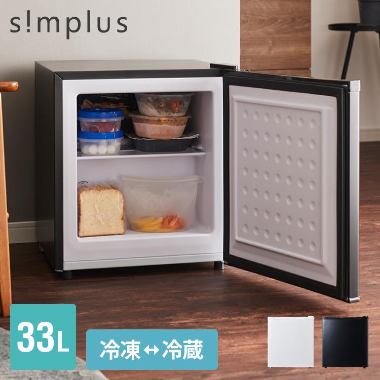 simplus（シンプラス） simplus 1ドア冷凍庫 33L 右開き ノンフロン