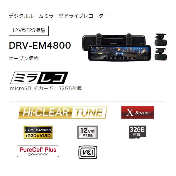 ケンウッド 【取寄商品】ケンウッドDRV-EM4800+CA-DR550デジタルルーム