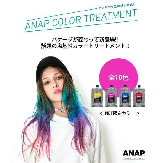 ANAP（アナップ） カラートリートメント キャンディピンク 400g 送料