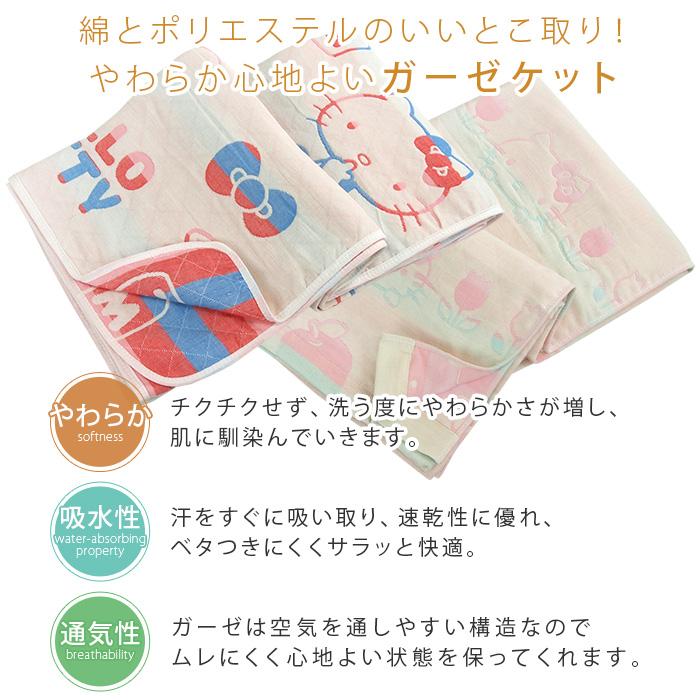 REVEUR ガーゼケット ハローキティ シングル 140×190cm 綿混 3重ガーゼ