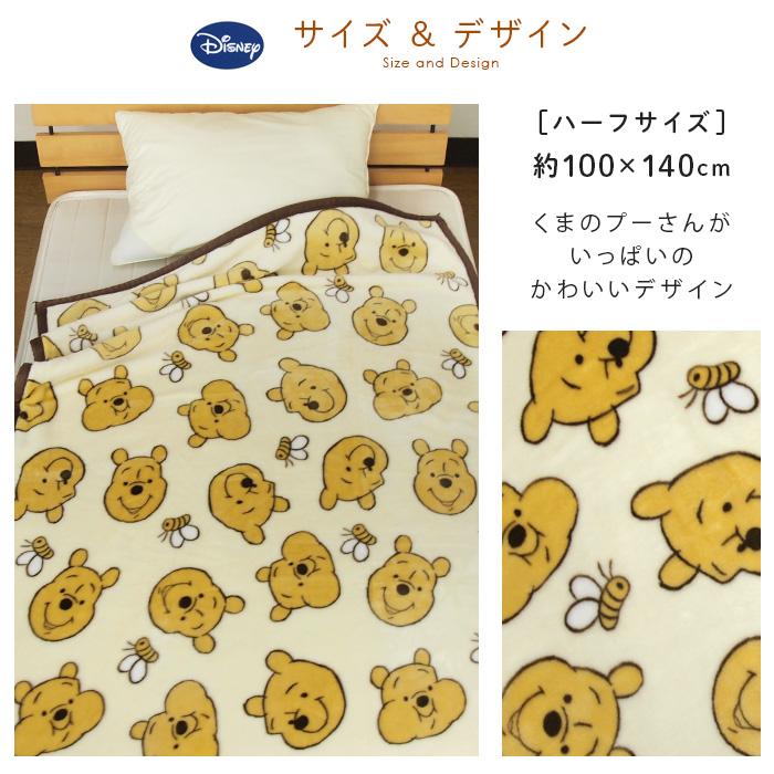 Disney（ディズニー） 毛布 くまのプーさん ハーフサイズ 100×140cm