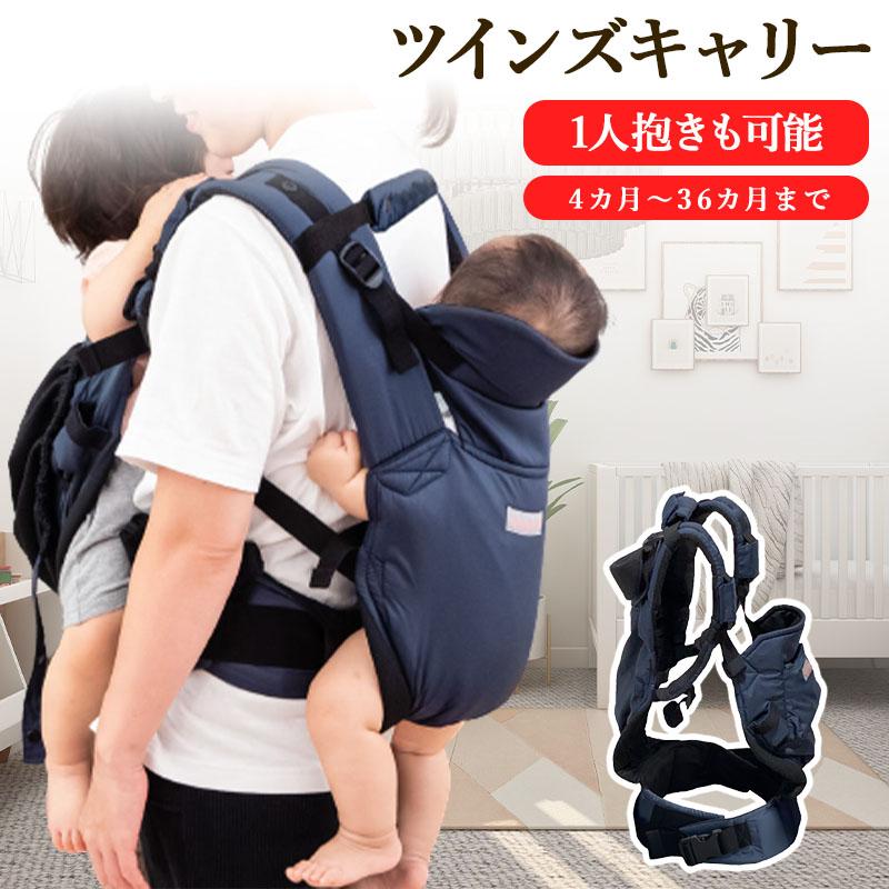 ツインズキャリー コネクト 双子 抱っこ紐 新生児 抱っこひも ツインズ