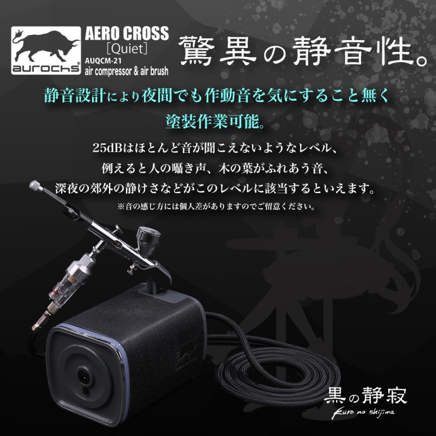 aurochs] AERO CROSS［quiet］静音 エアコンプレッサー＆エアブラシ