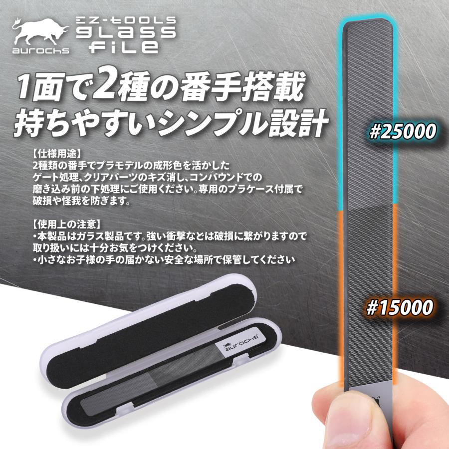 aurochs] EZ-tools ガラスヤスリ ガンプラ プラモデル 模型 ゲート処理