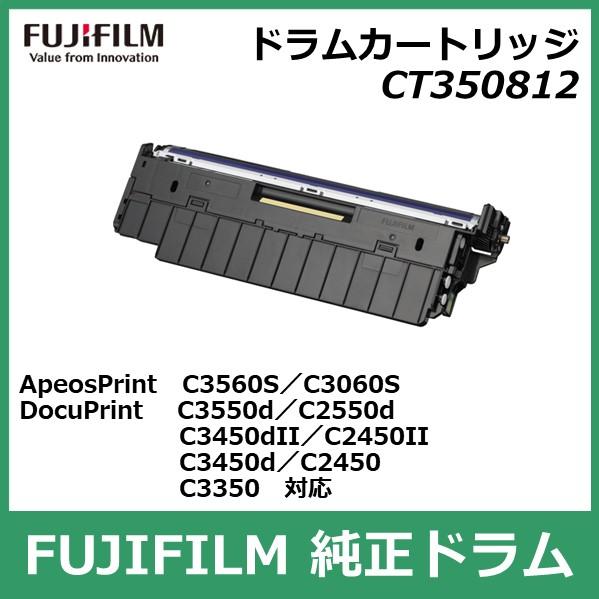 FUJIFILM（フジフイルム） 富士フイルム ドラムカートリッジ CT350812