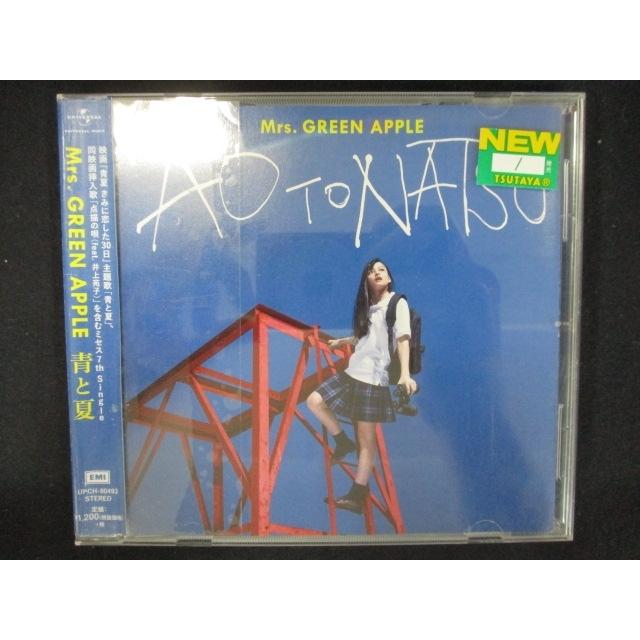 824 レンタル版CDS 青と夏/Mrs.GREEN APPLE 4819 : ステップREIKODO