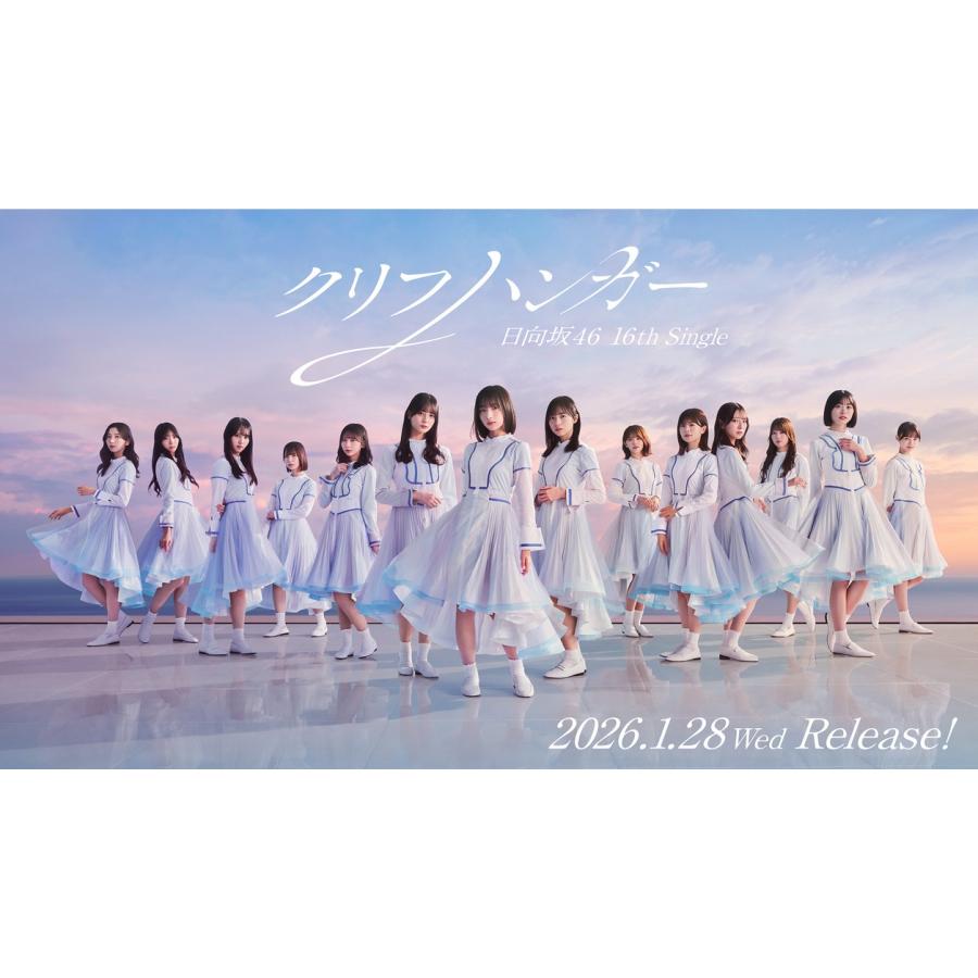 日向坂46 16thシングル クリフハンガー CD 初回限定盤 A+B+C+D 4形態