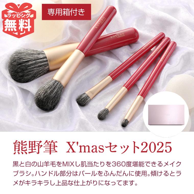 KOYUDO（晃祐堂） 熊野筆 メイクブラシセット 山羊毛 化粧筆 5本