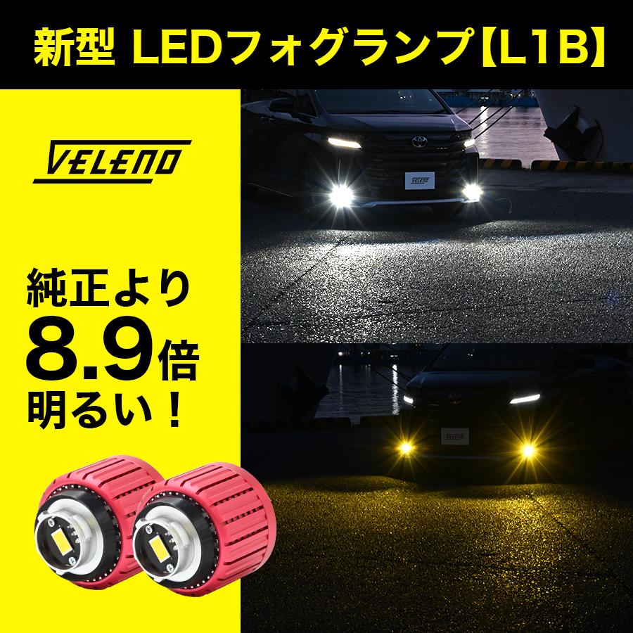 VELENO NOAH 90 系 R4.1〜 Z グレード 専用 VELENO 8900lm 8400lm LED