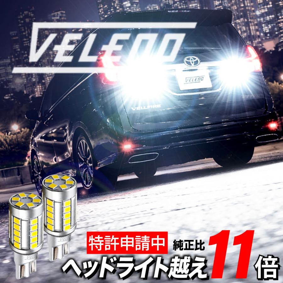VELENO ホンダ N-BOX H23.12 〜 専用 T16 LED バックランプ 6400lm