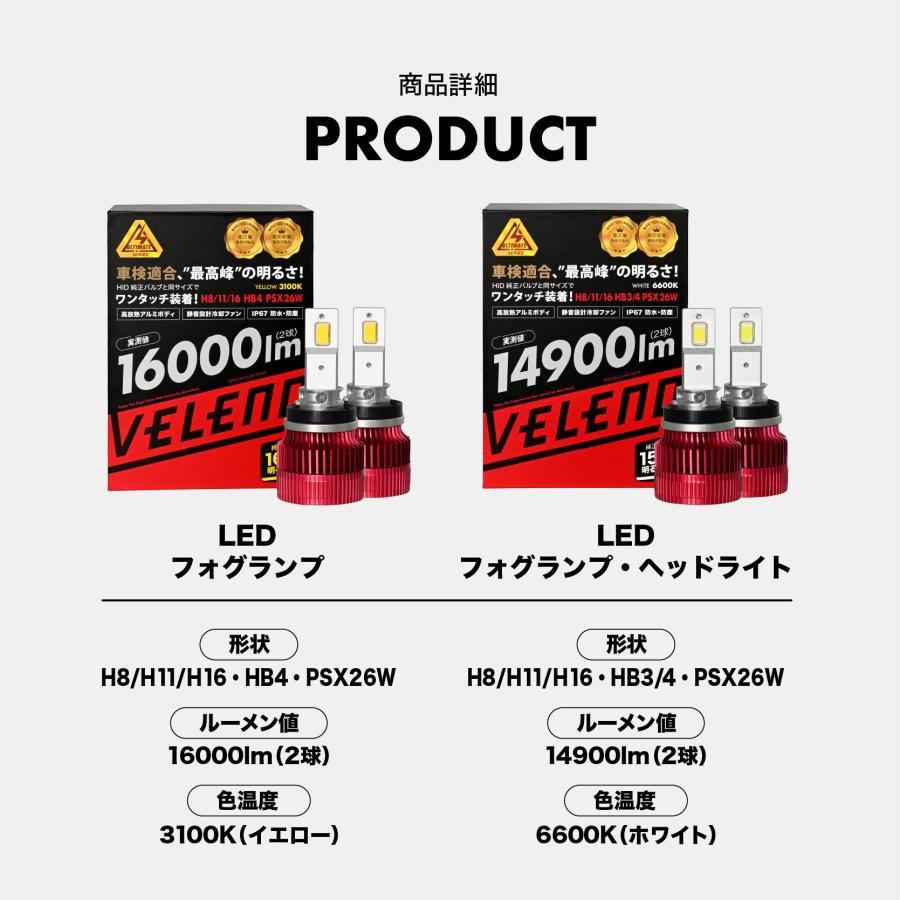 VELENO VELENO LED フォグランプ 純正比16倍 H8 H11 H16 HB3 HB4
