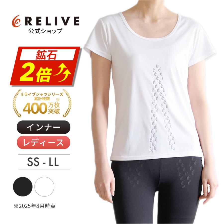 RELIVE（リライブ） 【鉱石2倍】 リライブシャツ β インナー 2分袖