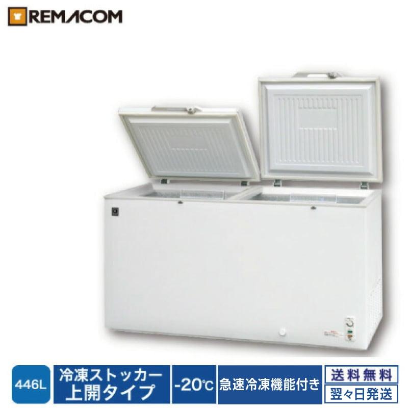 レマコム 業務用冷凍庫 RRS-446 上開き 冷凍ストッカー -20℃ 446L
