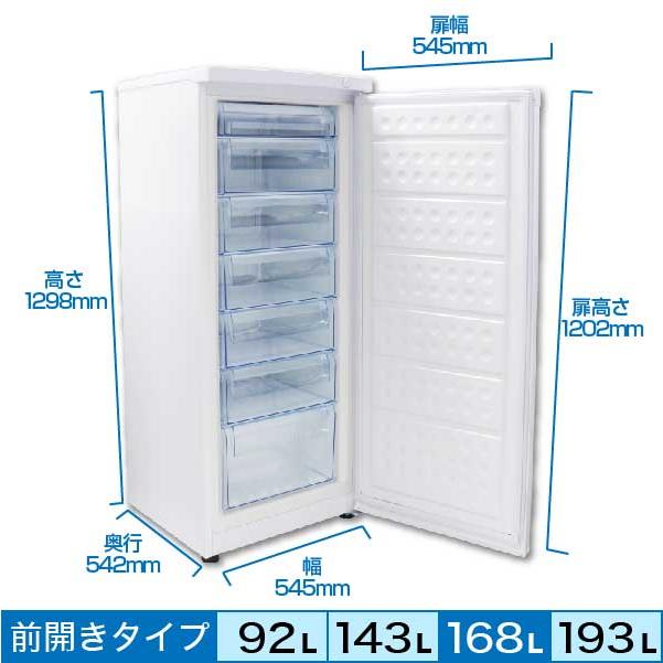 レマコム 業務用冷凍庫 前開き 冷凍ストッカー RCY-T168 フリーズベア