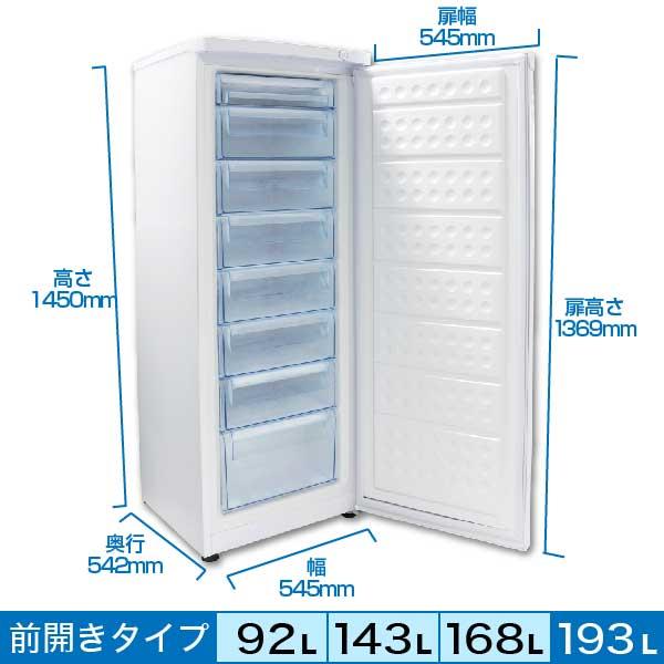 レマコム 業務用冷凍庫 前開き 冷凍ストッカー RCY-T193 フリーズベア