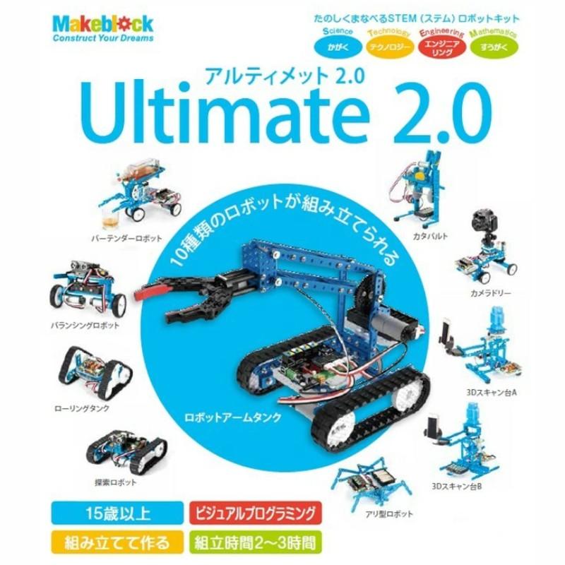 Makeblock Ultimate V2.0 Robot Kit プログラミング学習 Scratch