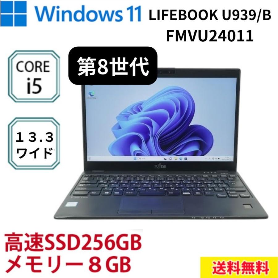 お買い得！富士通 ノートパソコン LIFEBOOK U939/B FMVU24011Core i5