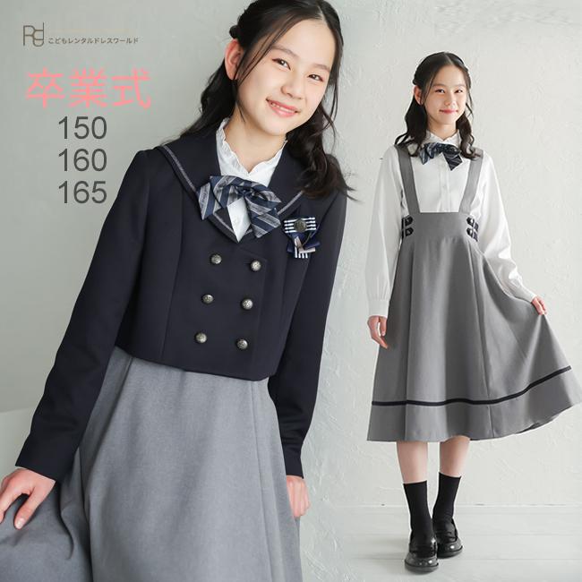 小学校 卒業式 服 女子 ブランド レンタル 3月ご利用 入学式 スーツ