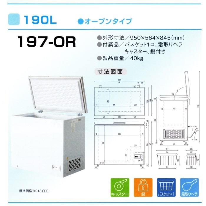 冷凍庫 業務用 190L 冷凍ストッカー 業務用冷凍庫 貯蔵 店舗用 送料