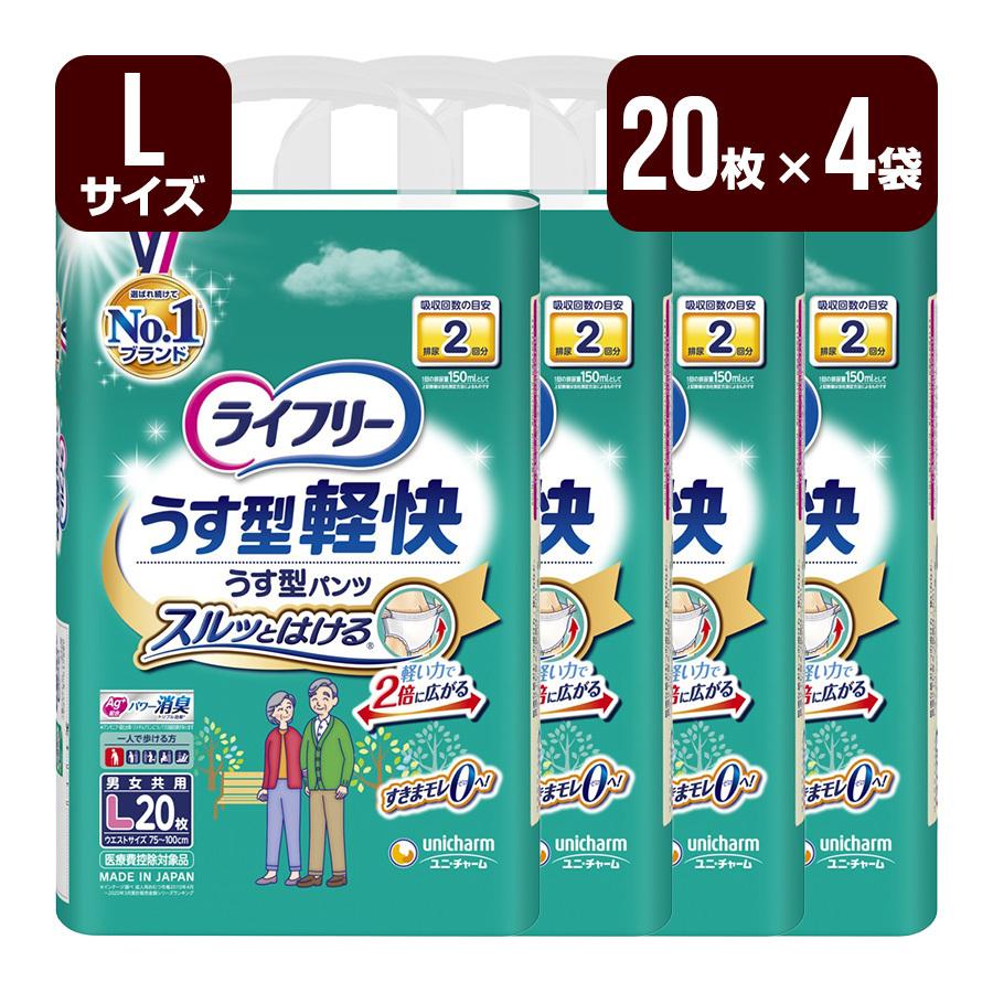 ライフリー うす型軽快パンツ 大人用紙おむつ Lサイズ 1箱[20枚×4袋
