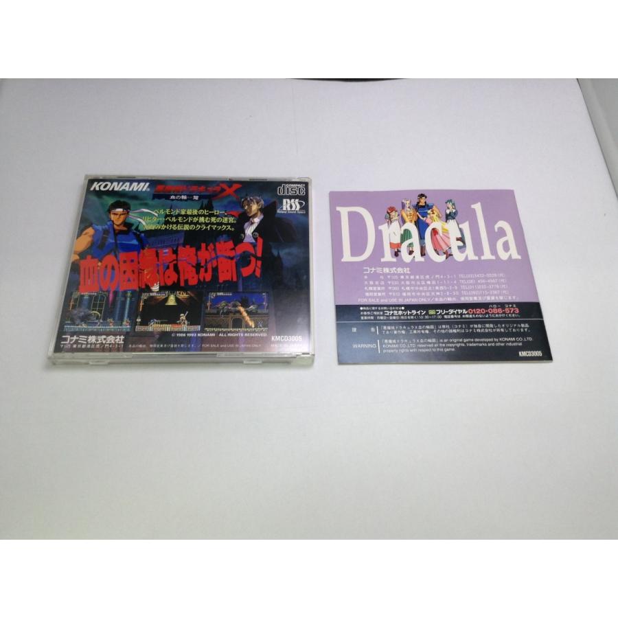 中古A☆悪魔城ドラキュラX 血の輪廻☆PCエンジン SUPER CD-ROM2ソフト