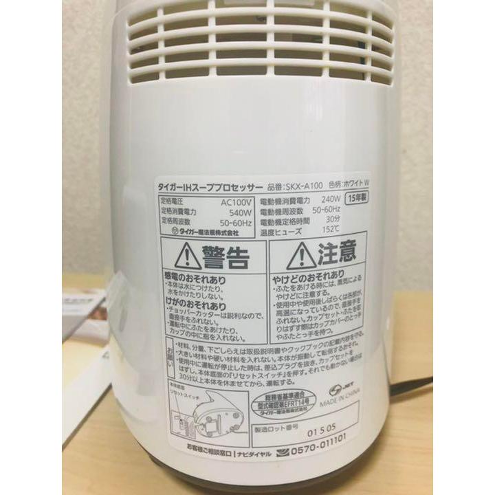中古 タイガー IHスーププロセッサー SKX-A100 : researchsurf - 通販