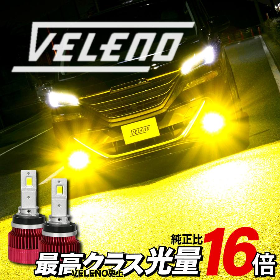 VELENO VELENO LED フォグランプ 純正比16倍 H8 H11 H16 HB3 HB4