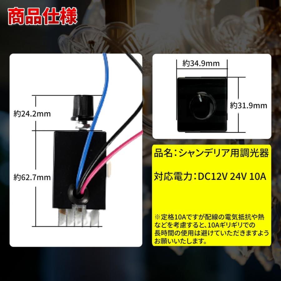 12V 24V 電球用 シャンデリア 調光器 10A トラック野郎 デコトラ 男の