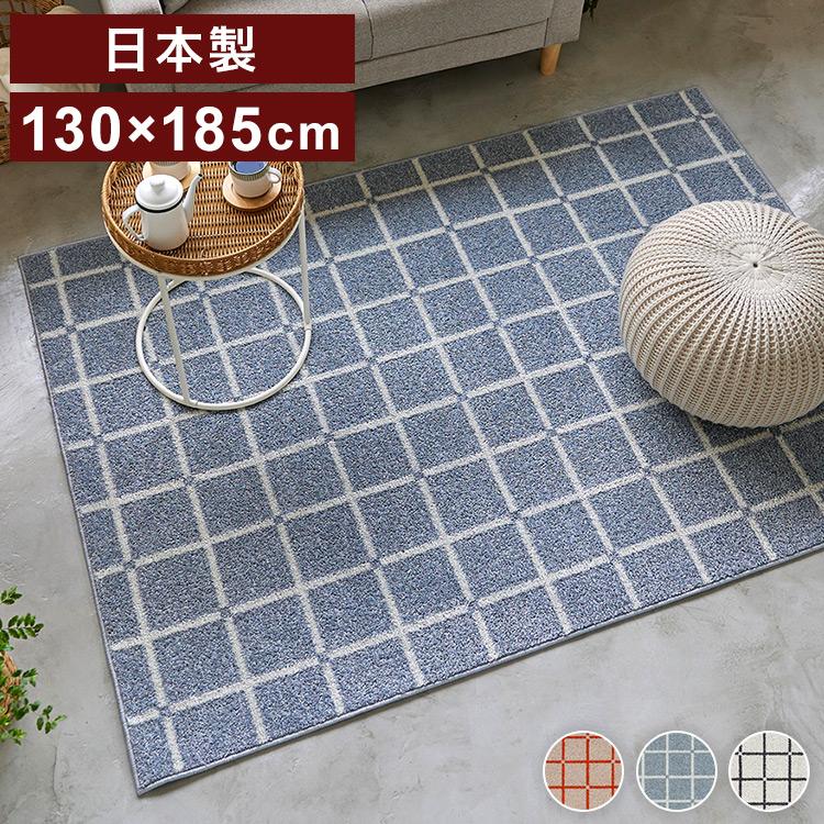 日本製 ラグ 130×185cm 滑り止め オセロ チェック柄 カラーライン