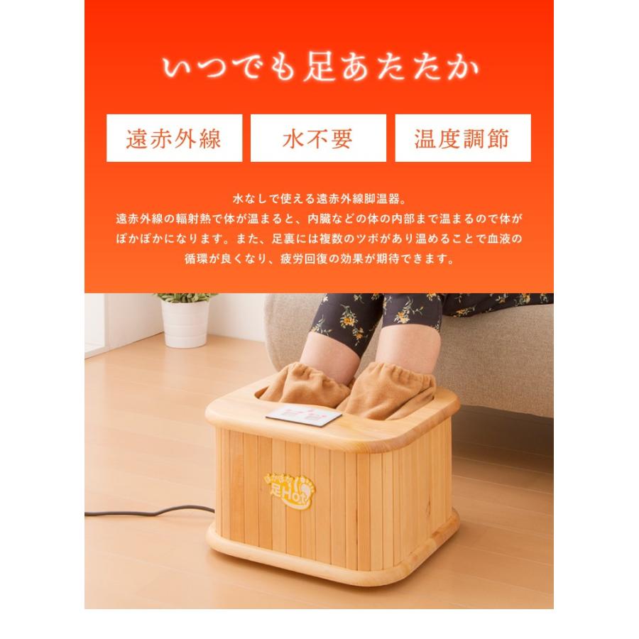 リコメン堂 遠赤外線脚温器 ぽかぽか足Hot 水不要 温度調整 18〜65
