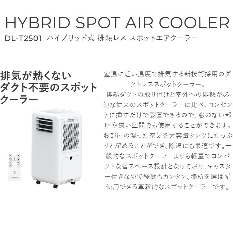 スポットクーラー 工事不要 移動式 エアコン 冷風 除湿 送風対応 DLT